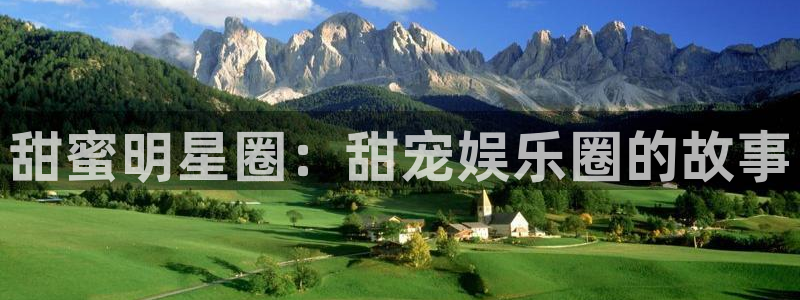 风暴娱乐：甜蜜明星圈：甜宠娱乐圈的故事